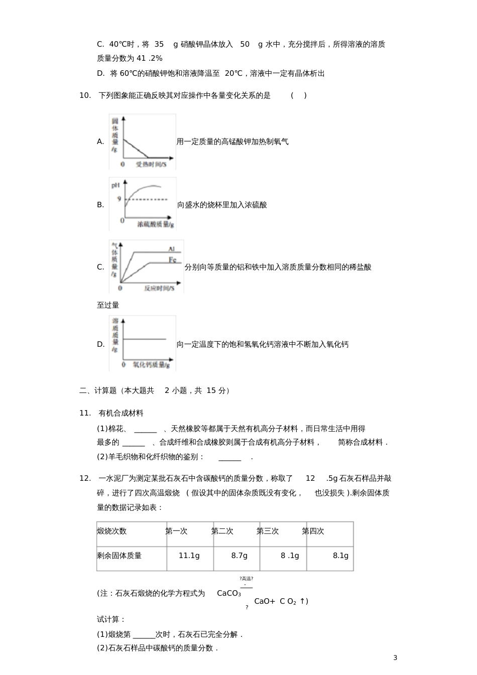 2020届九年级化学全真模拟试卷3含解析20200328143_第3页