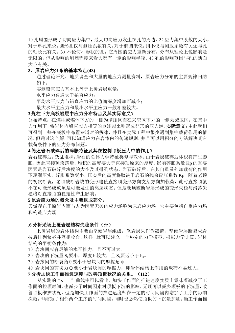 矿山压力与岩层控制部分练习题答案_第3页