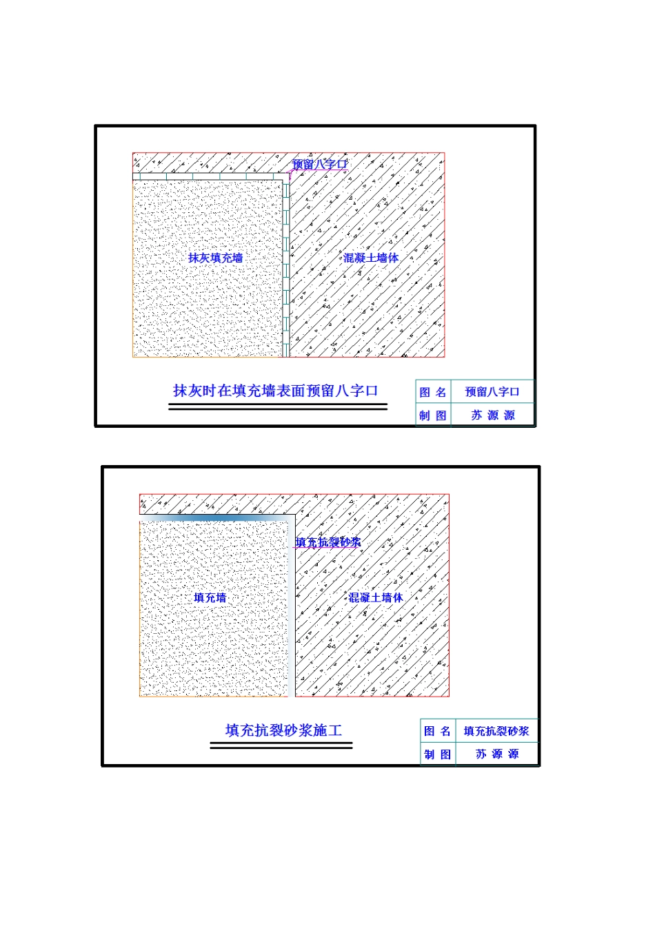 抹灰填充墙与清水混凝土墙交界处抗裂措施_第2页