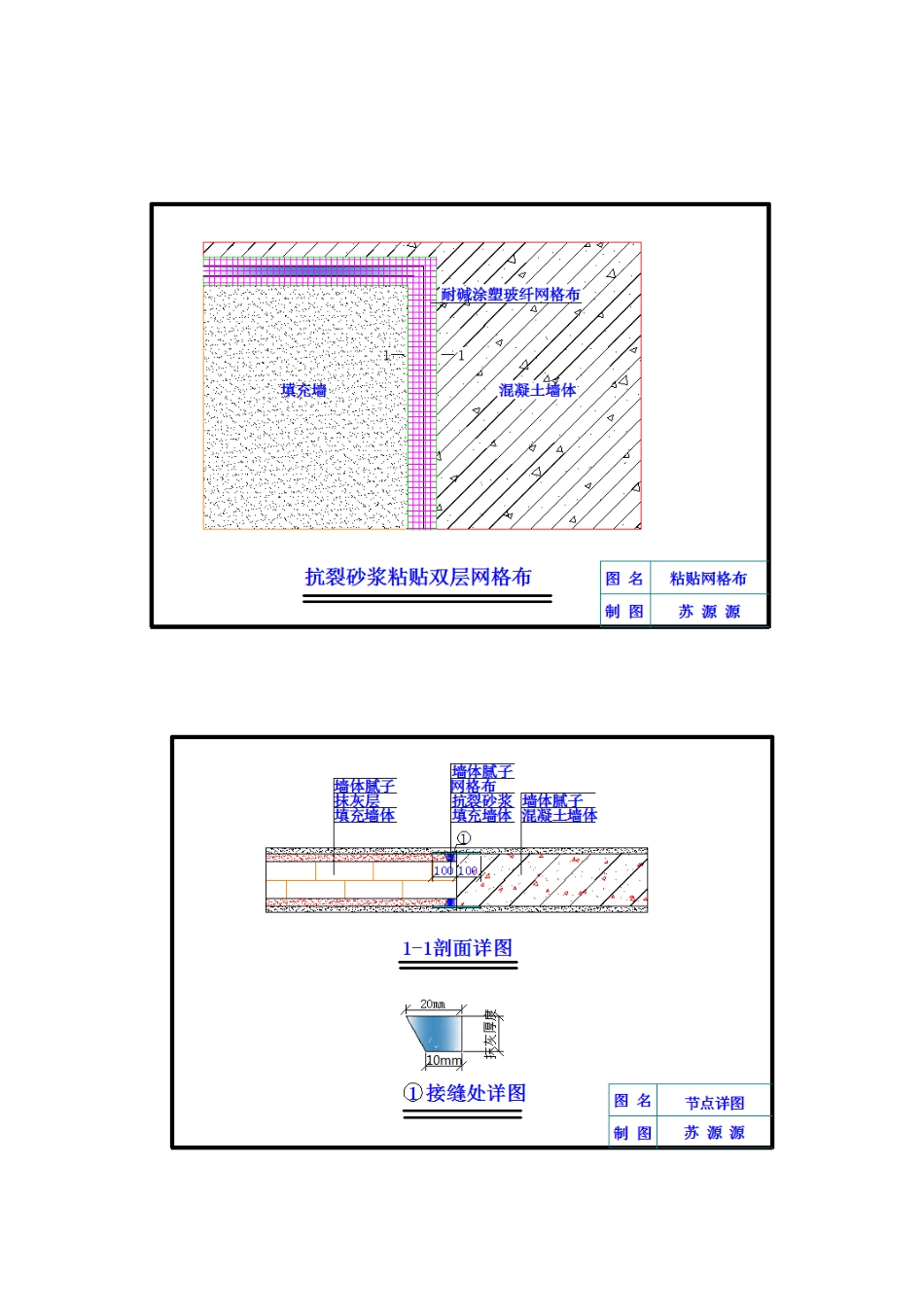 抹灰填充墙与清水混凝土墙交界处抗裂措施_第3页