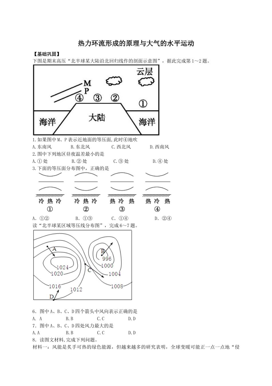 热力环流形成的原理与大气的水平运动_第1页