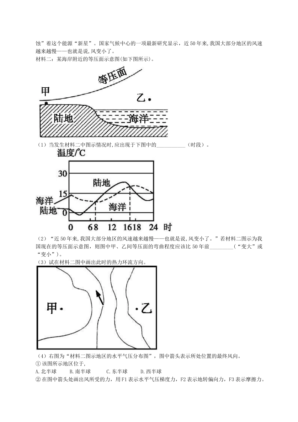 热力环流形成的原理与大气的水平运动_第2页