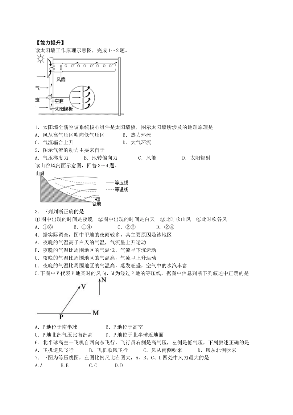 热力环流形成的原理与大气的水平运动_第3页