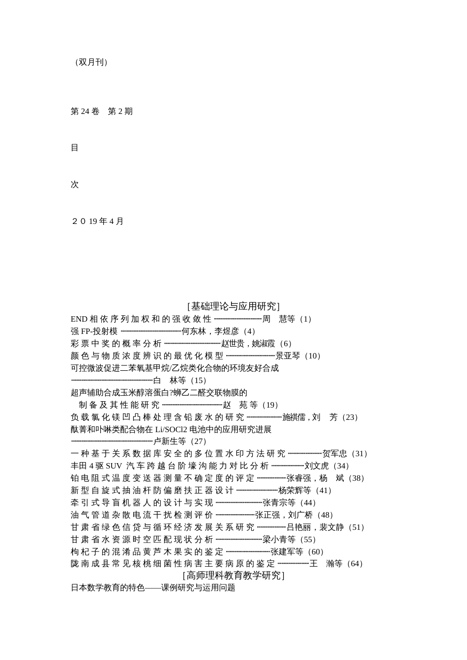 [基础理论与应用研究]_第1页