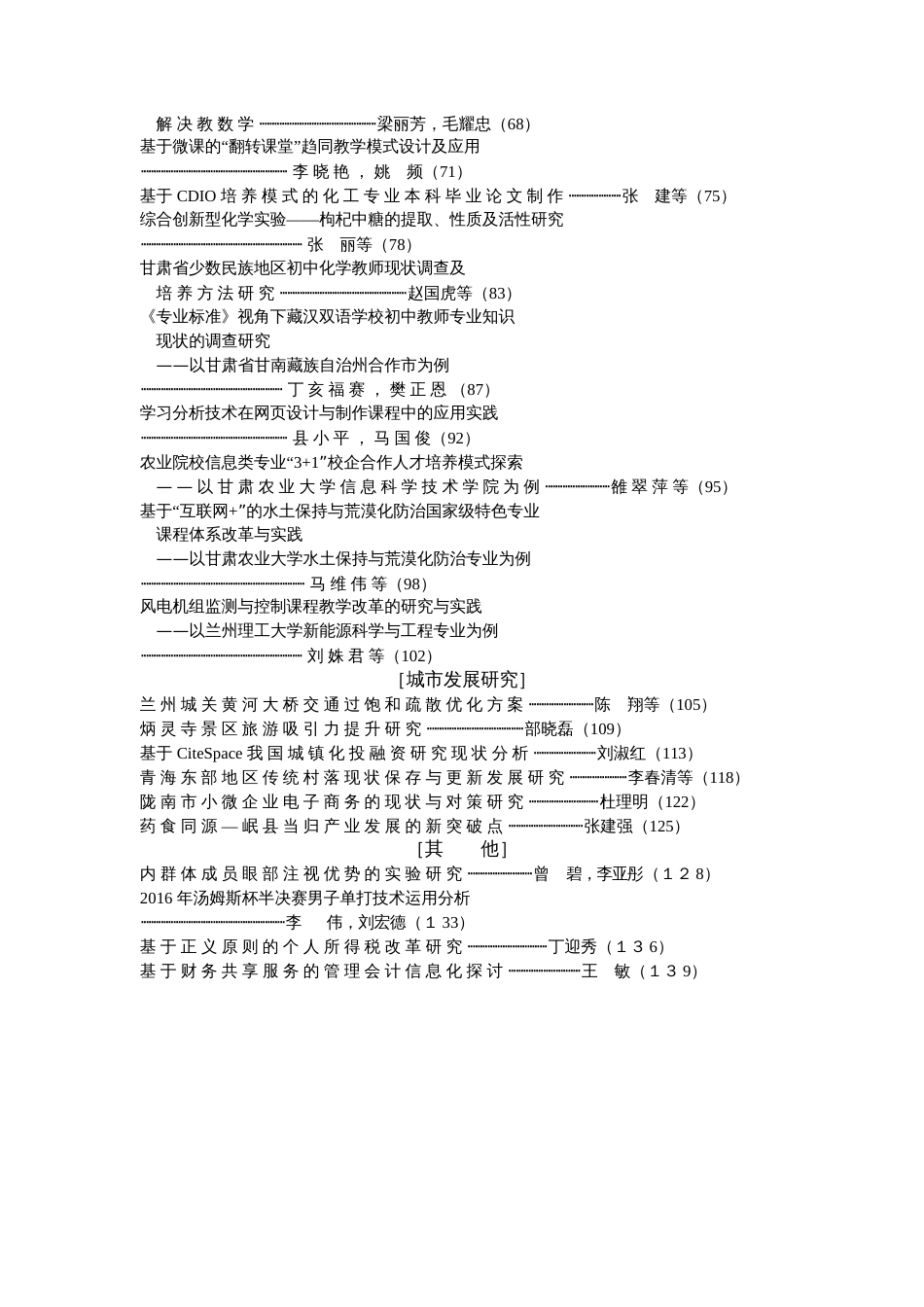 [基础理论与应用研究]_第2页