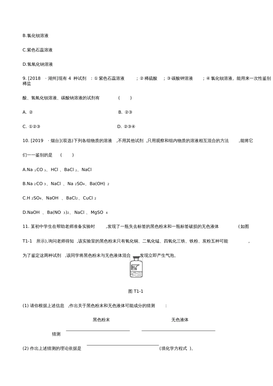 2020中考化学复习方案题型突破01物质的检验和鉴别试题20200317215_第3页