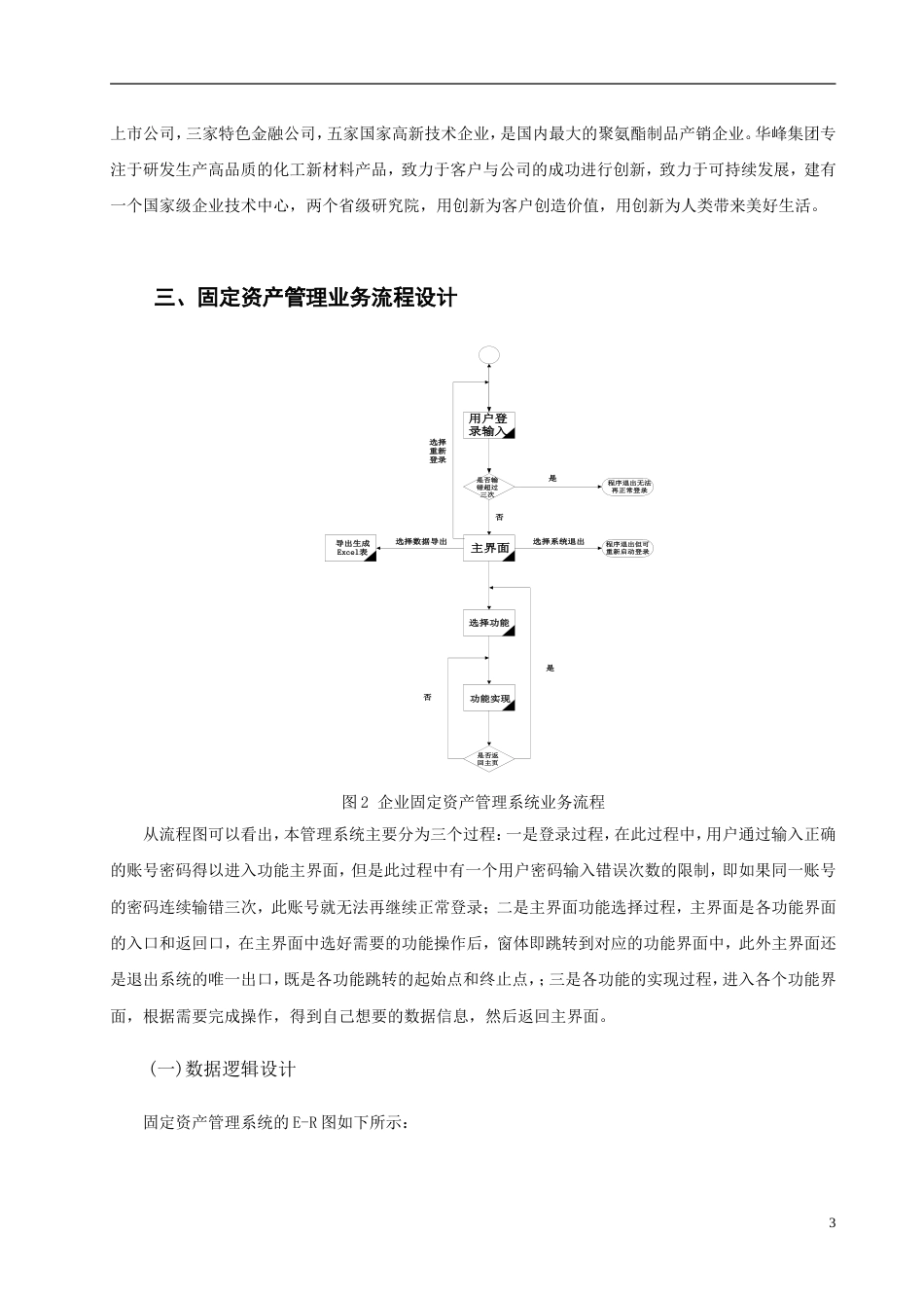 企业固定资产管理系统的设计与实现_第3页