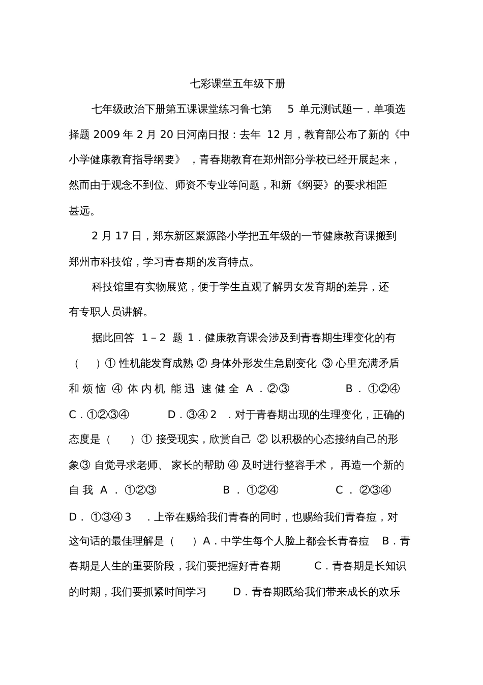 七彩课堂五年级下册_第1页