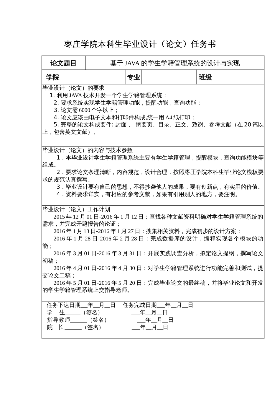 基于JAVA的学籍管理系统开题报告_第2页