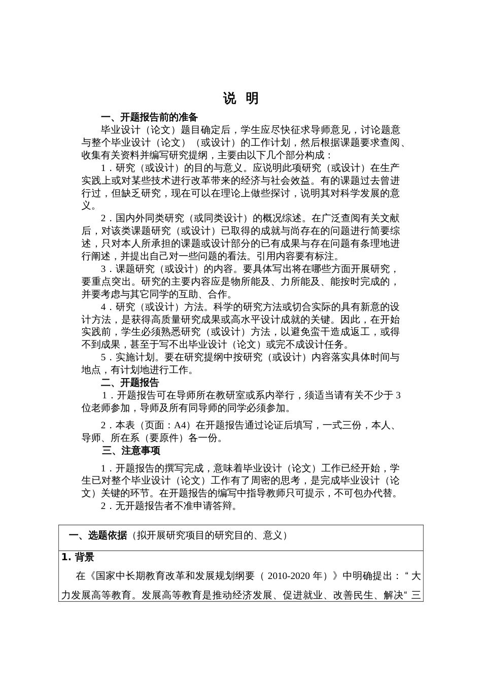 基于JAVA的学籍管理系统开题报告_第3页