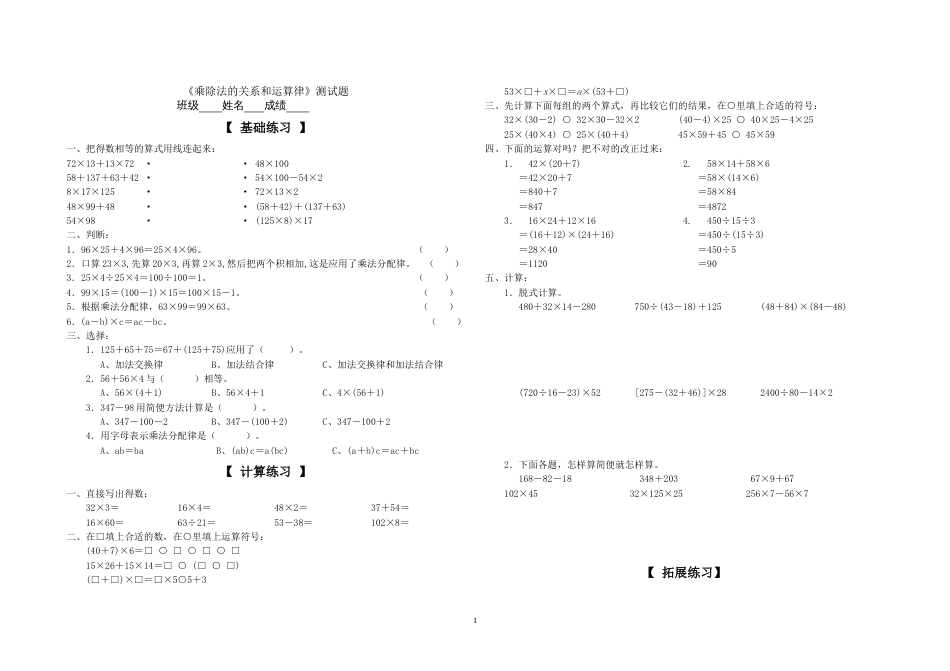 《乘除法的关系和运算律》测试题_第1页