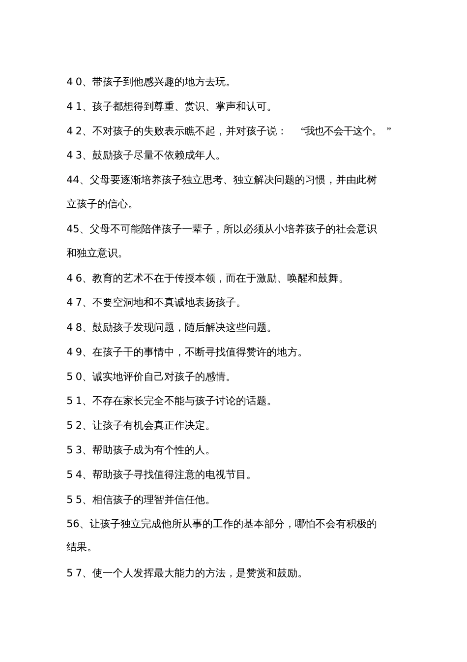 父母教育孩子的格言,教育子女的名言警句_第3页