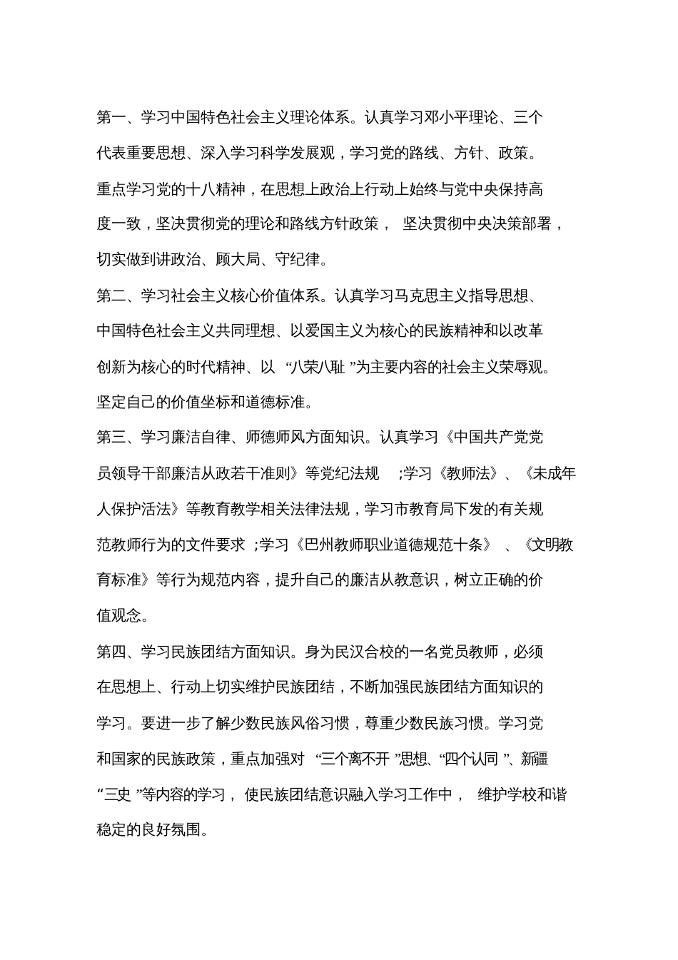 党员教师学习计划[共17页]_第2页