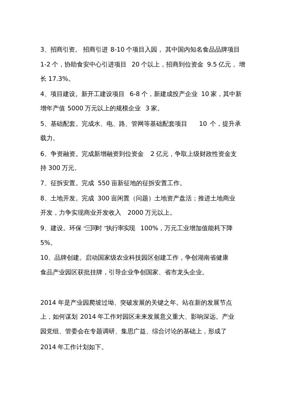 产业园年度经济工作计划_第2页