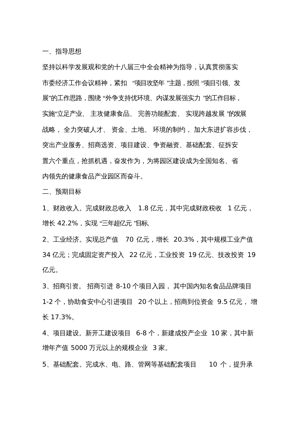 产业园年度经济工作计划_第3页