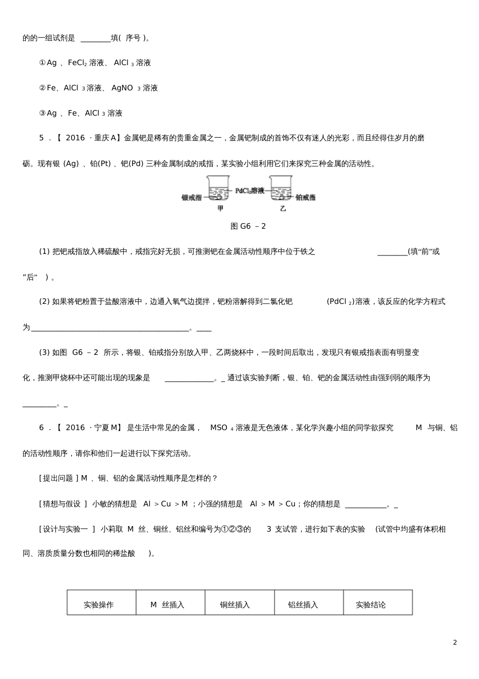 2020版中考化学复习方案滚动小专题六金属活动性顺序练习_第2页