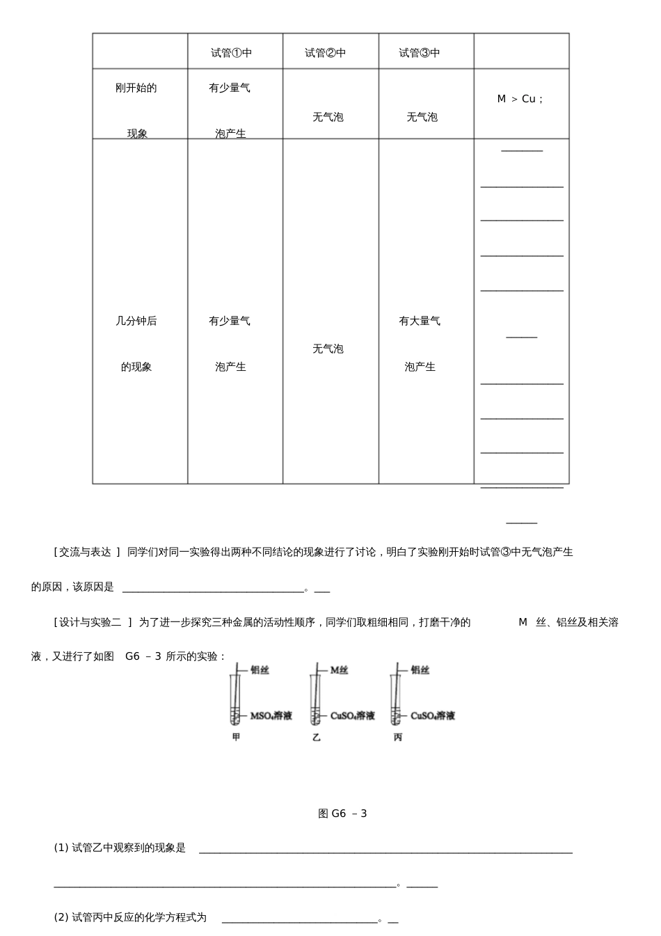 2020版中考化学复习方案滚动小专题六金属活动性顺序练习_第3页