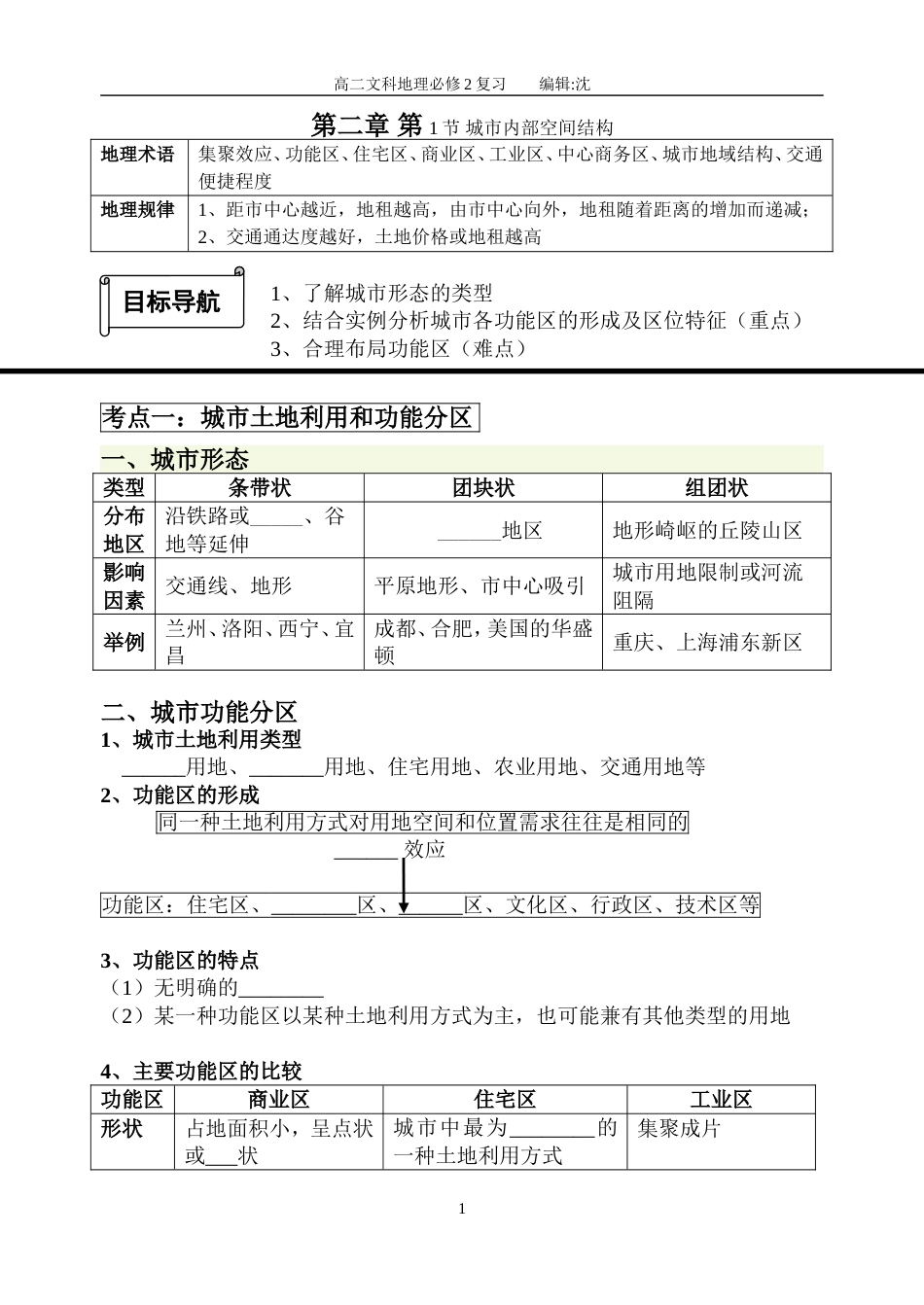 公开课必修2城市内部空间结构导学案完整有答案[共9页]_第1页