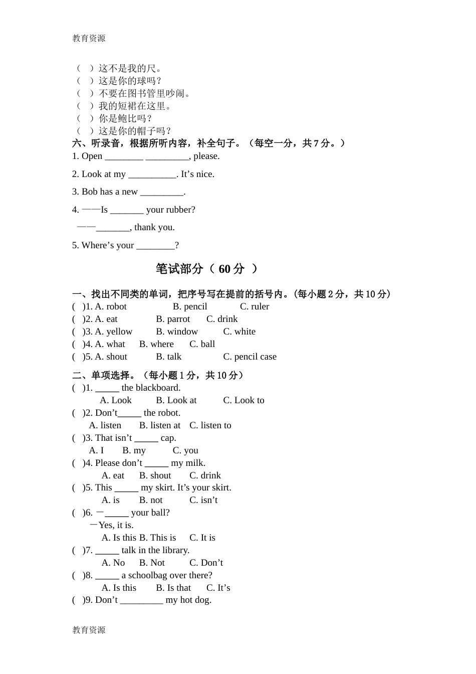 【教育资料】三年级下册英语试卷Unit3Isthisyourpencil译林版学习专用_第2页