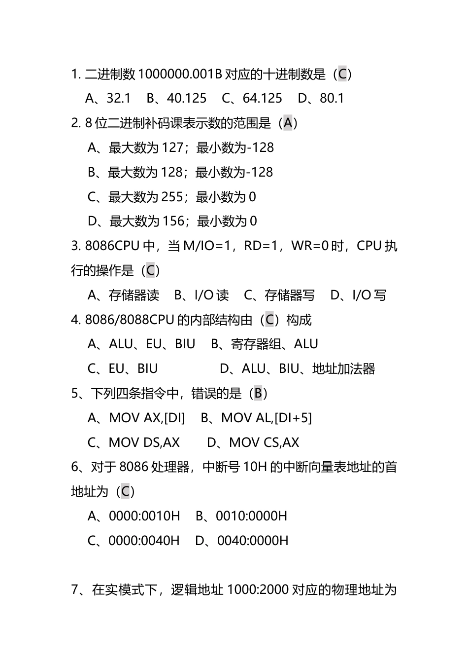 桂林理工大学 微机原理与接口技术 2016原题[共8页]_第1页