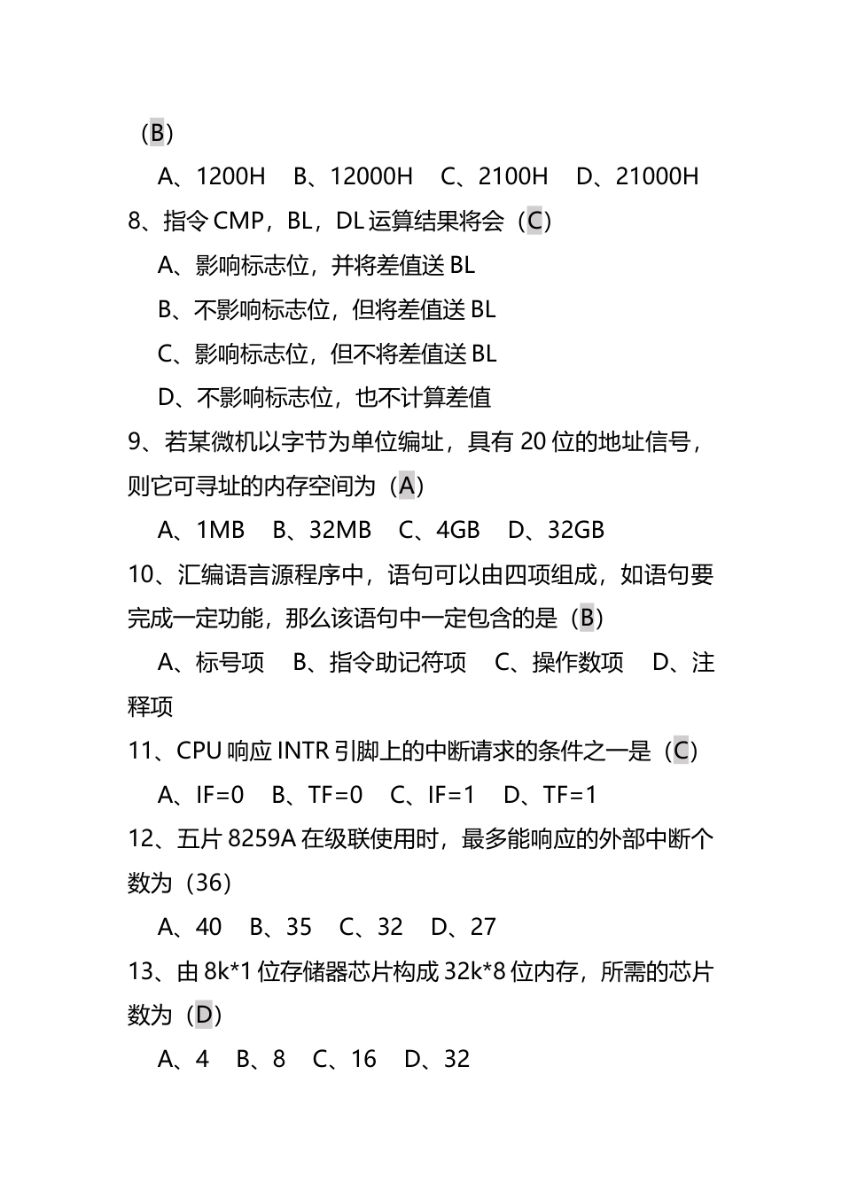 桂林理工大学 微机原理与接口技术 2016原题[共8页]_第2页