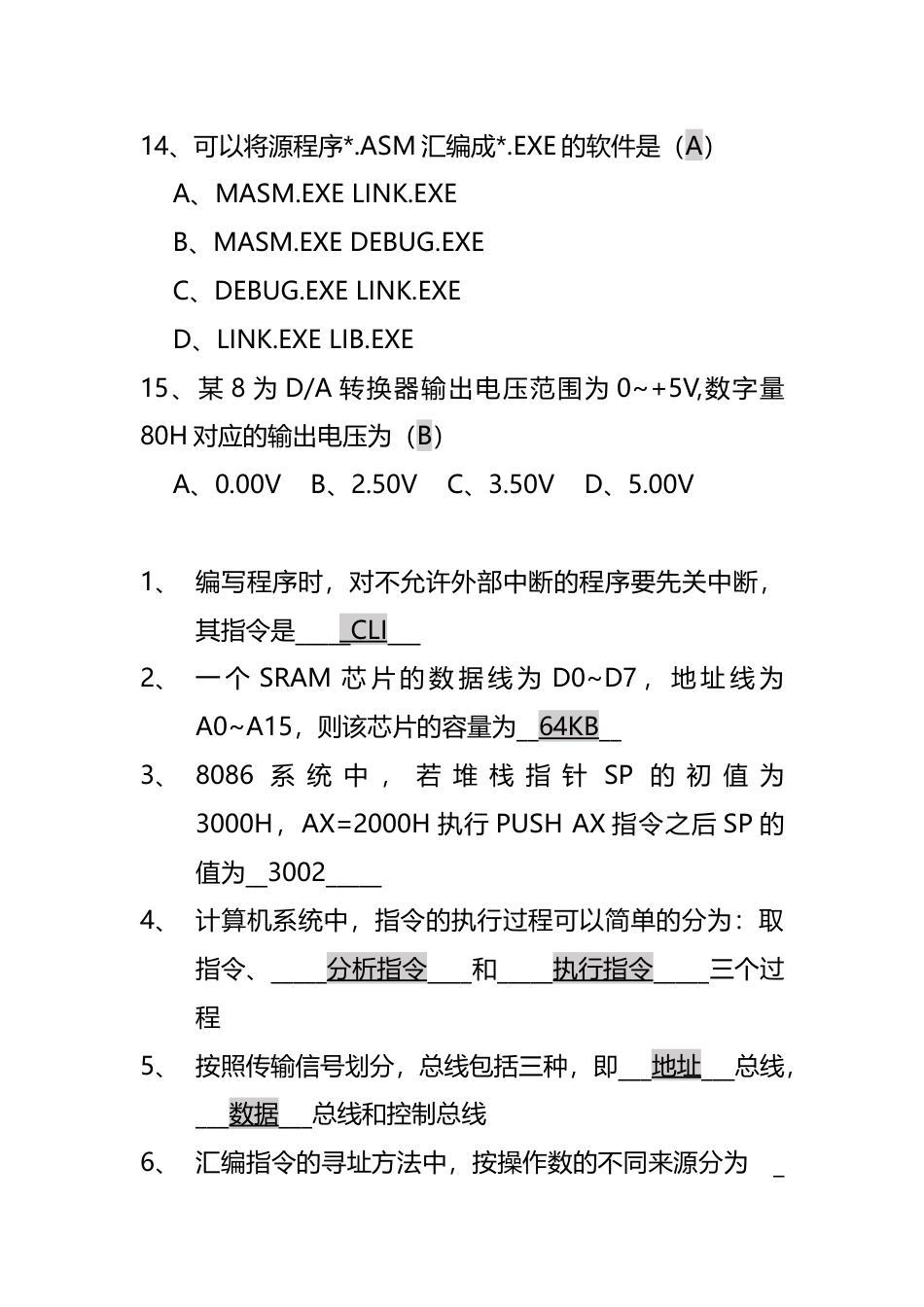 桂林理工大学 微机原理与接口技术 2016原题[共8页]_第3页