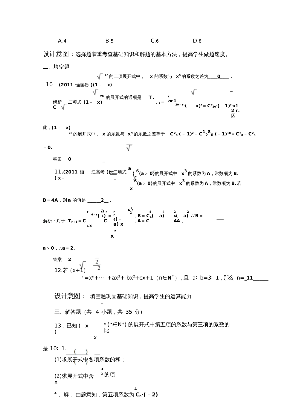 二项式定理的练习题作业[共7页]_第3页