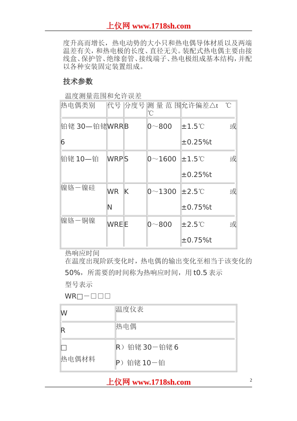 工业热电偶热电阻选型_第2页