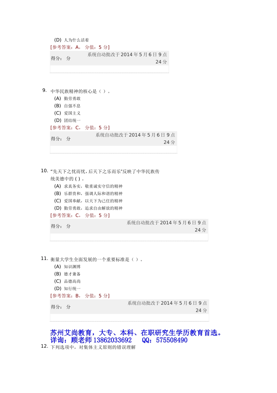 电子科技大学远程教育思想道德修养与法律基础作业1_第3页