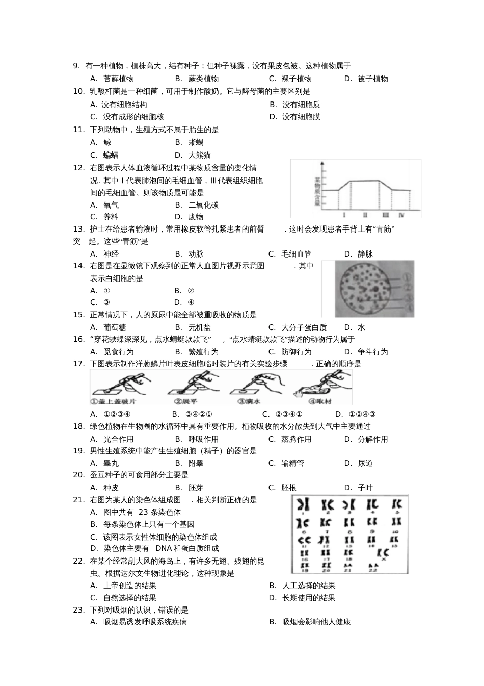 2014届南通市初中地理生物学业水平测试试题及答案[共14页]_第2页