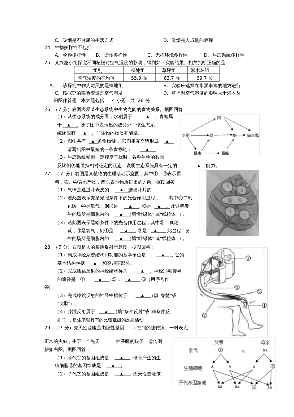 2014届南通市初中地理生物学业水平测试试题及答案[共14页]_第3页