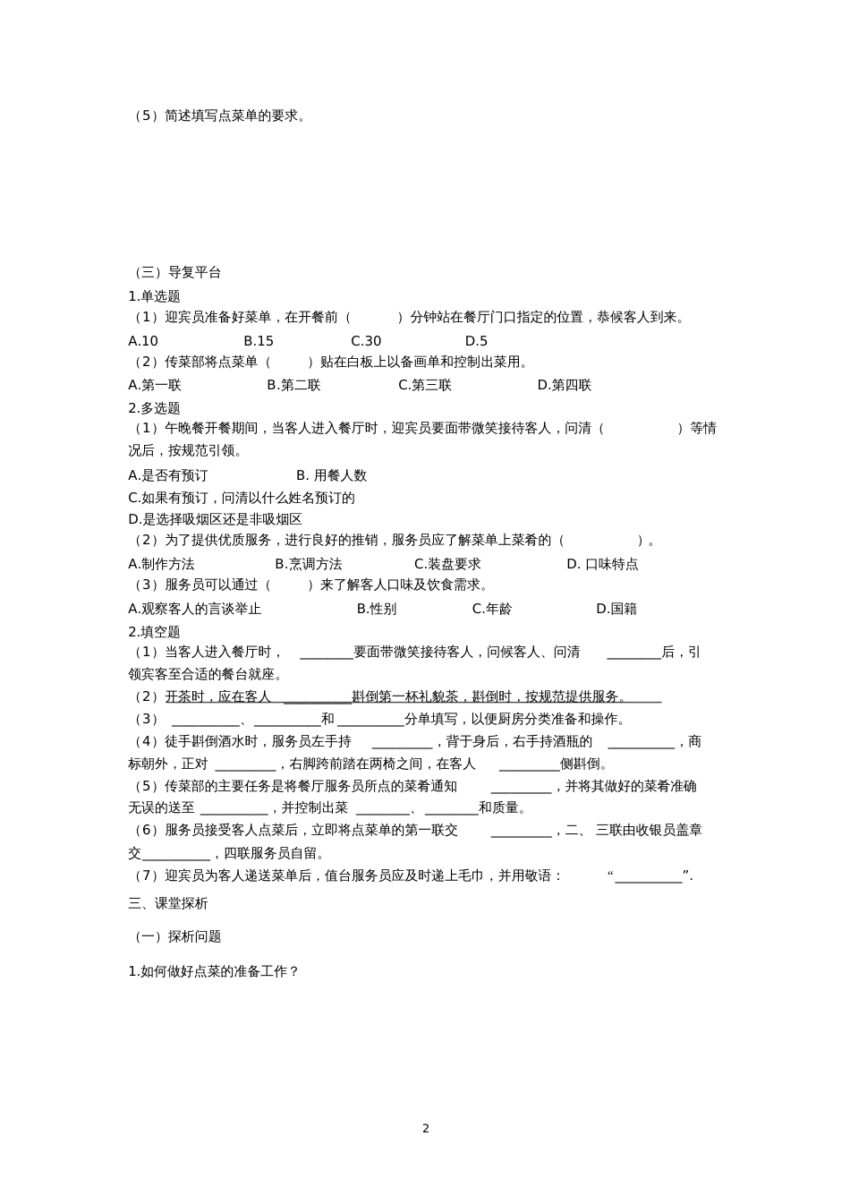 第二章第四节中餐厅服务学案_第2页