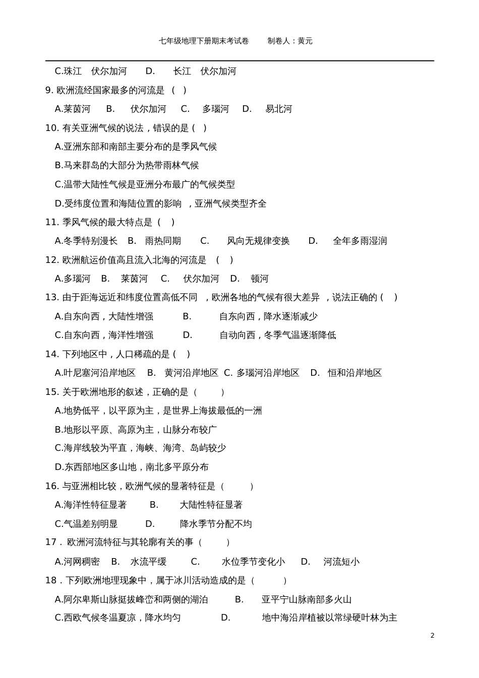 七年级地理下册期末考试卷[共4页]_第2页