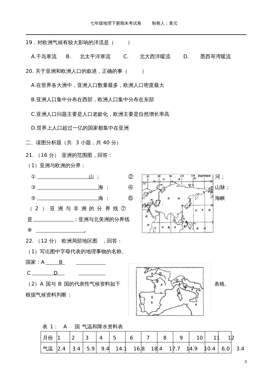 七年级地理下册期末考试卷[共4页]_第3页