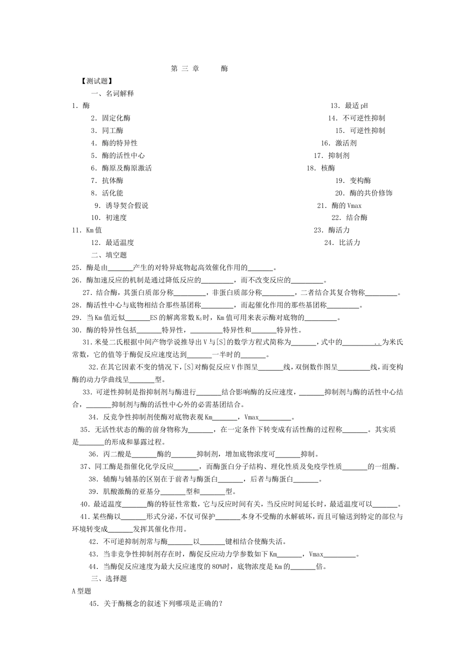 第三章酶试题与答案_第1页