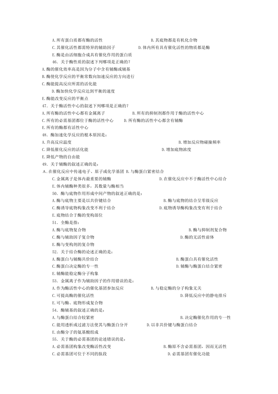 第三章酶试题与答案_第2页