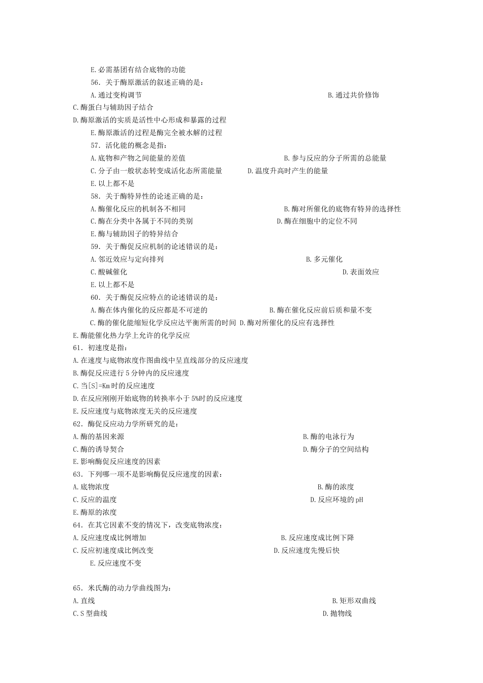 第三章酶试题与答案_第3页