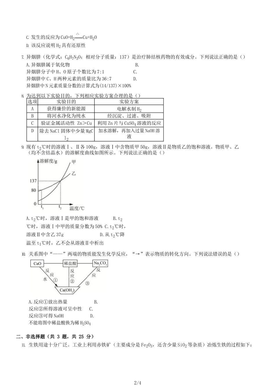 广东省深圳市中考化学试题_第2页