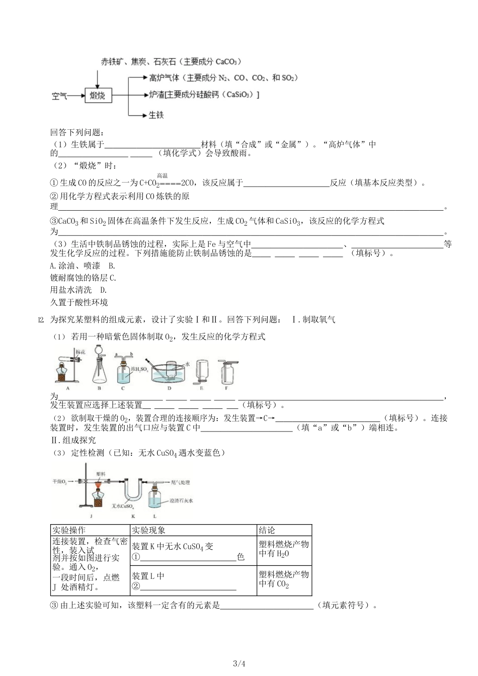 广东省深圳市中考化学试题_第3页