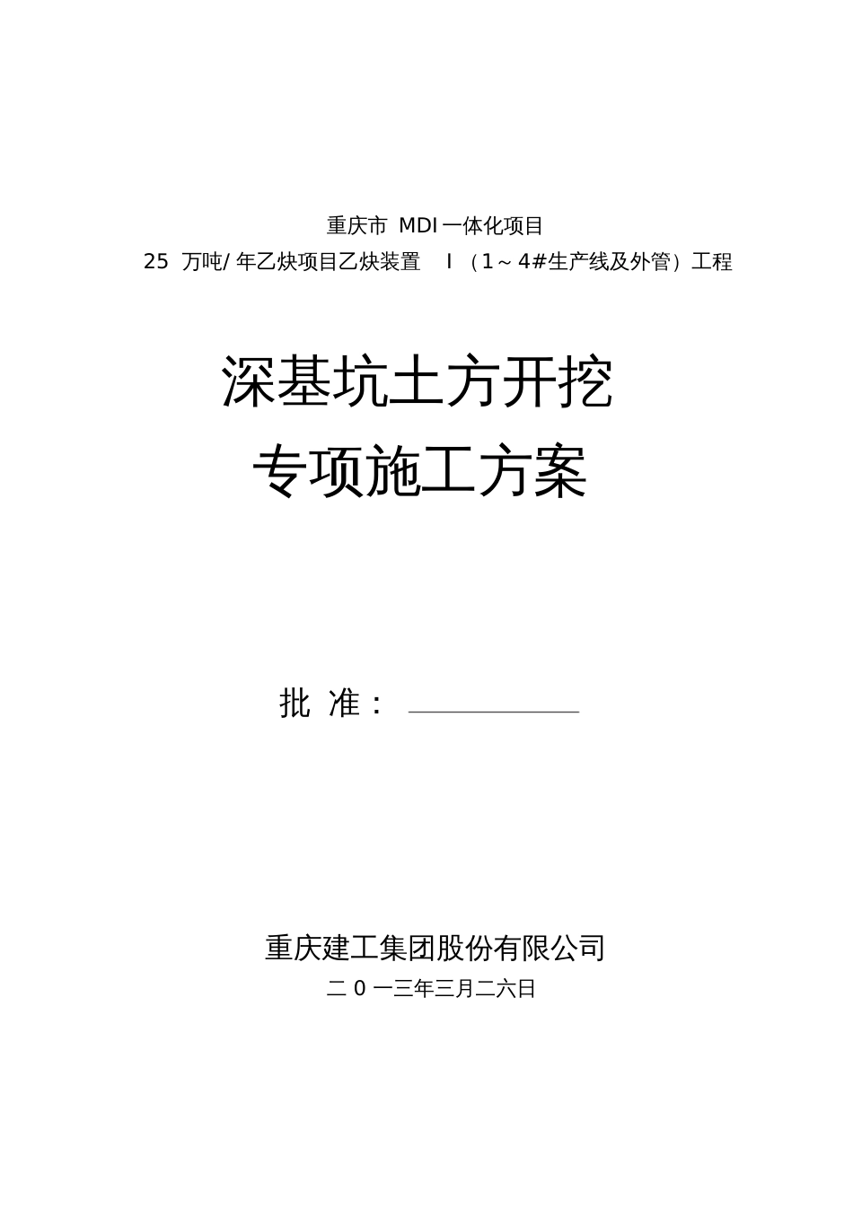 8深基坑土方开挖专项施工方案4日_第2页