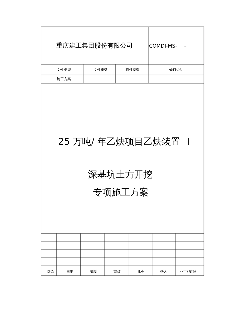 8深基坑土方开挖专项施工方案4日_第3页