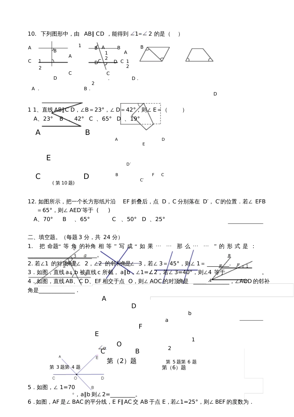 七年级下册数学第五章测试题[共7页]_第3页