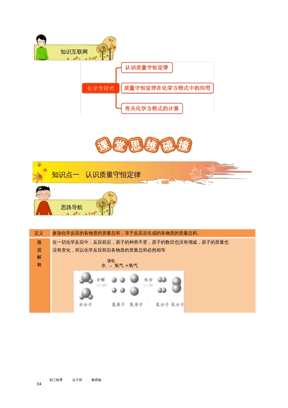 初中化学假期辅导材料20202021秋季尖子班第七讲—教师版20200723153029_第2页