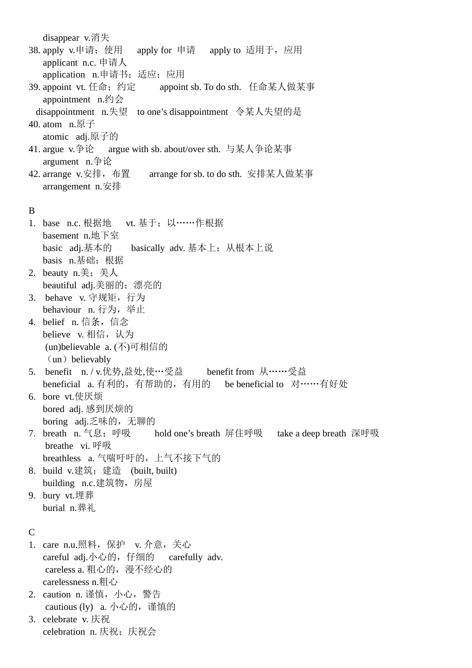 人教版高中英语常用单词变形[共15页]_第3页