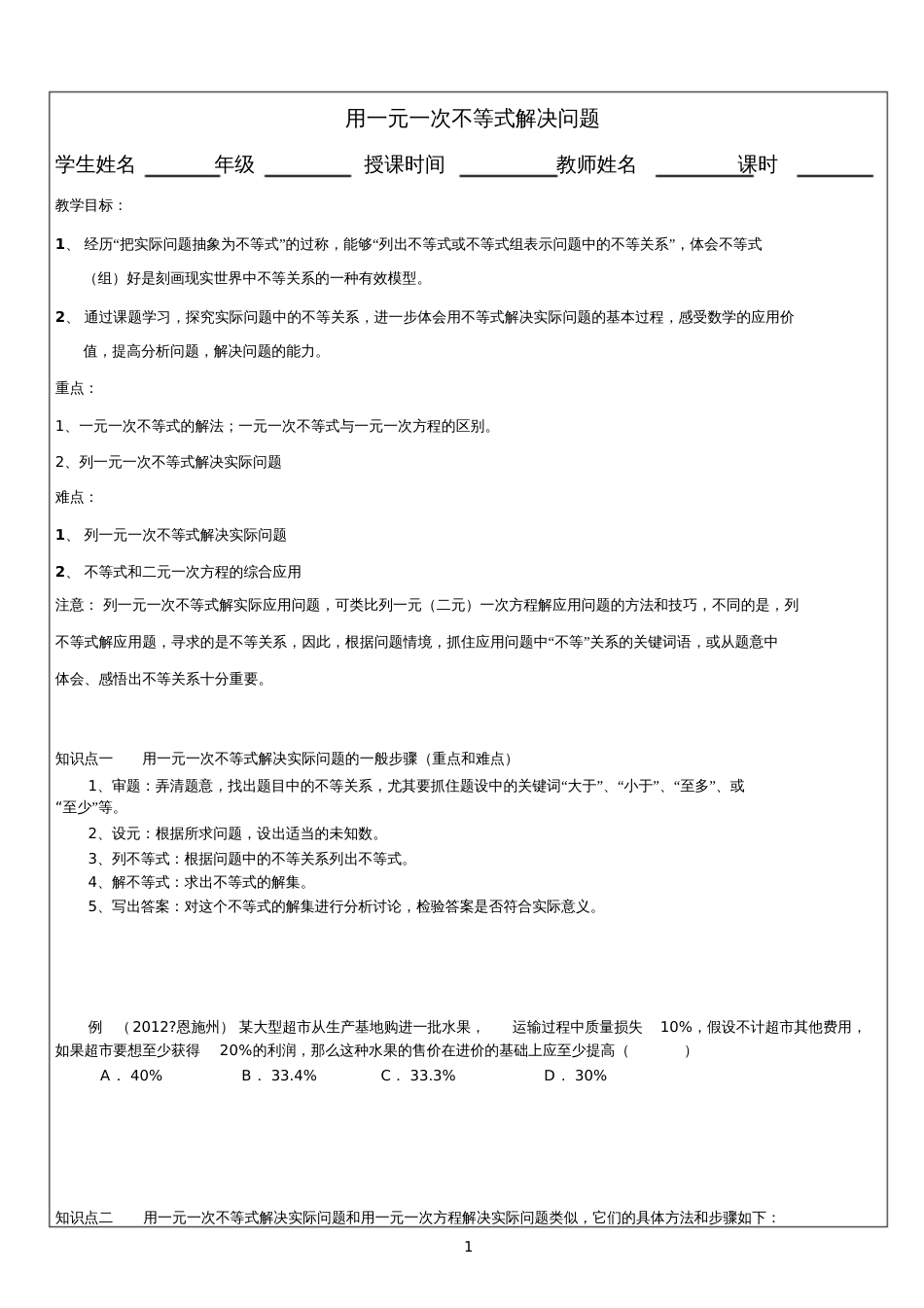 七年级下册用一元一次不等式解决问题[共12页]_第1页