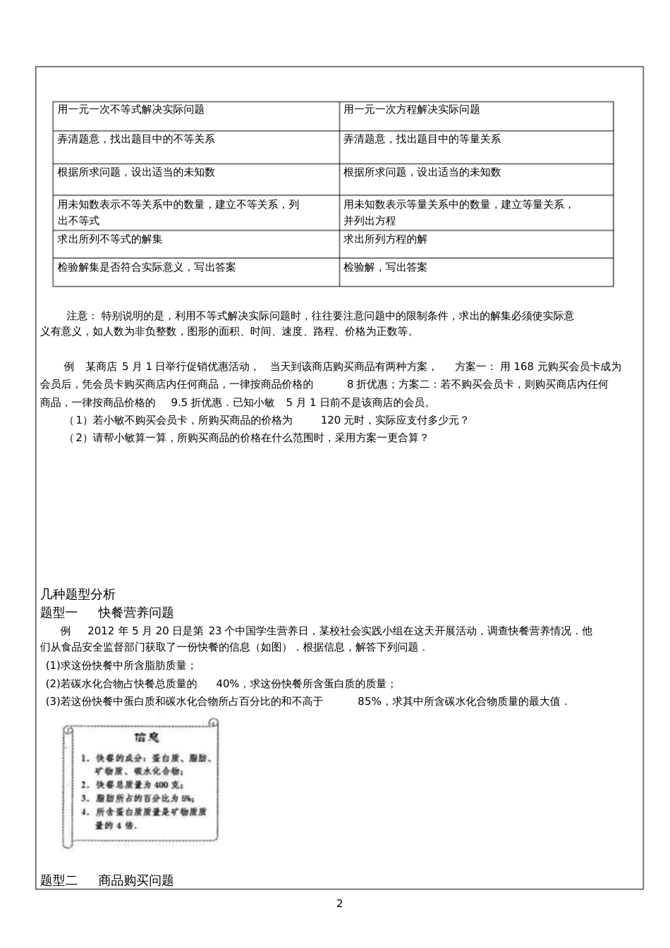 七年级下册用一元一次不等式解决问题[共12页]_第2页