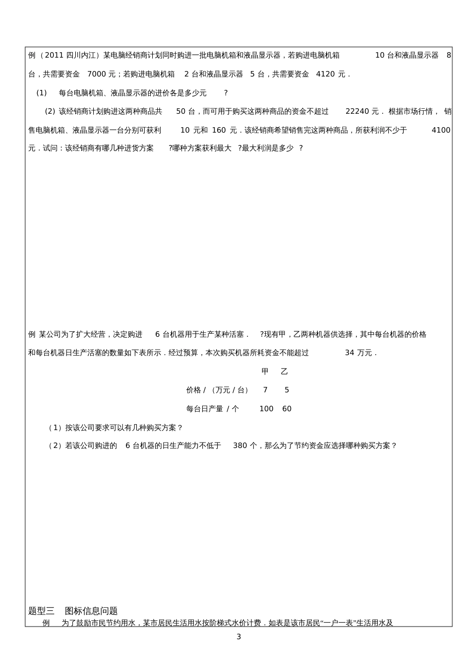 七年级下册用一元一次不等式解决问题[共12页]_第3页