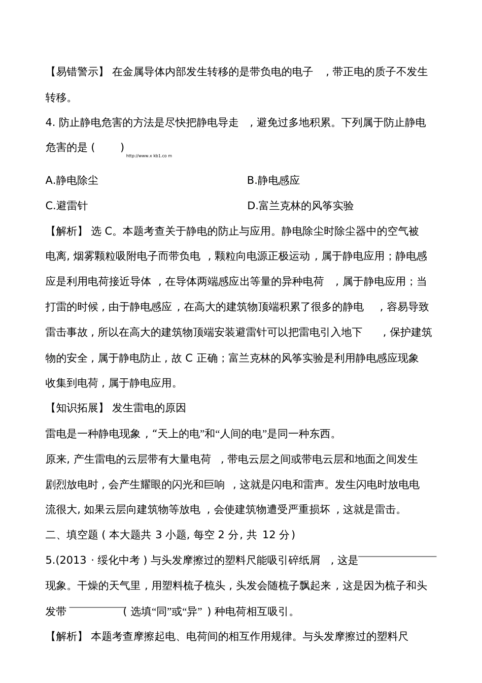 第一节电是什么培优练习题及答案解析3937_第3页