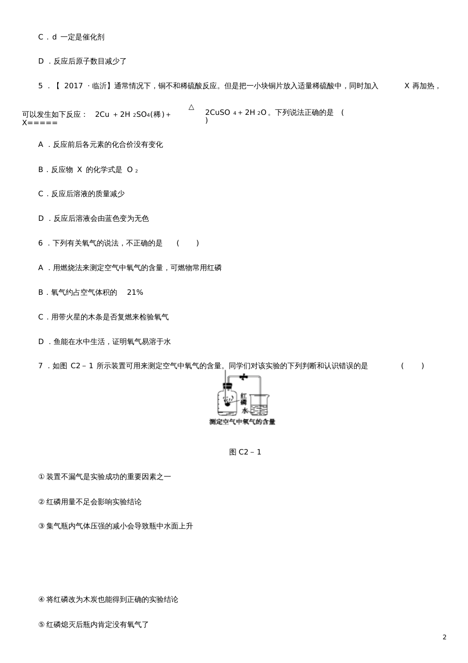 2020版中考化学复习方案阶段训练二练习_第2页