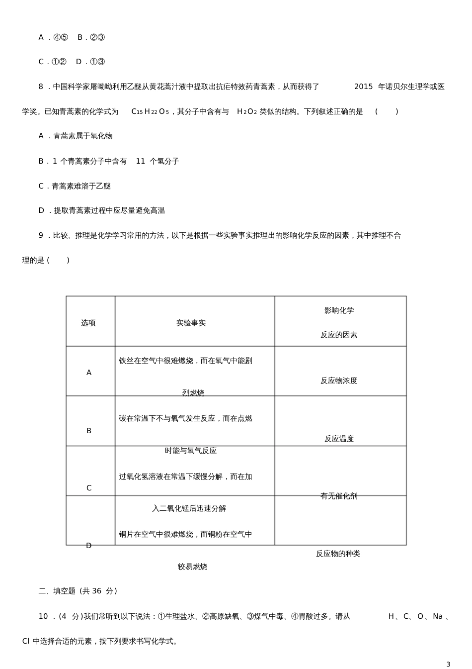 2020版中考化学复习方案阶段训练二练习_第3页